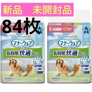 【即日発送】マナーウェア 長時間快適オムツ 男の子用 Sサイズ 84枚(42枚×2) 新品未開封