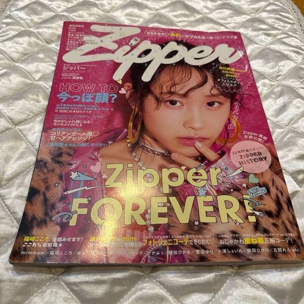平成レトロ 人気雑誌 Zipper 最終号 2022年12月号