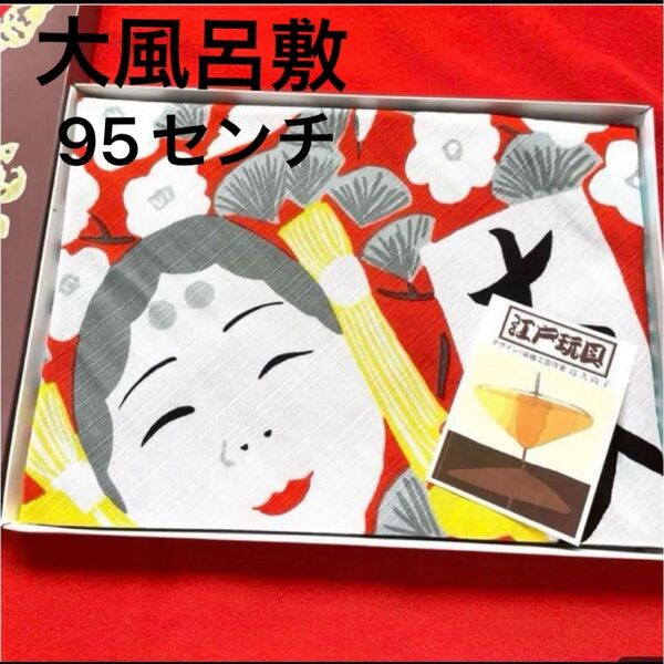 レア物 昭和レトロ 新品未使用 綿 大風呂敷 和柄縁起物 おかめ 祝熊手 染織工芸作家 高久尚子