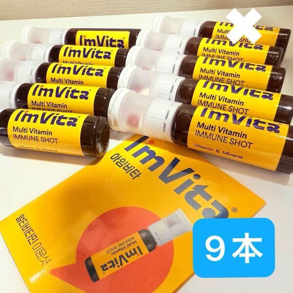 I'm Vita アイムビタマルチビタミンイミューンショット