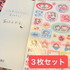 平成レトロ まとめ売り 人気 限定品 あんびるやすこ 岩崎書店 限定シール レア物 3枚セット 非売品