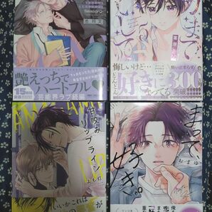 BLコミック4冊セット