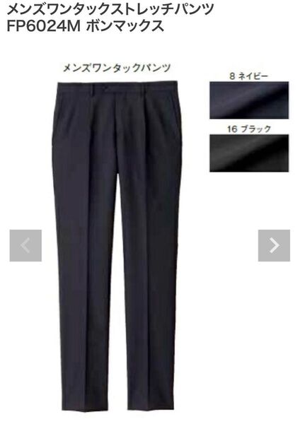 メンズ ストレッチパンツ FP6024M ボンマックス ブラック W73制服 スラックス 新品
