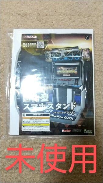 ビートマニア ペーパークラフト 筐体型スマホスタンド 新品 未使用