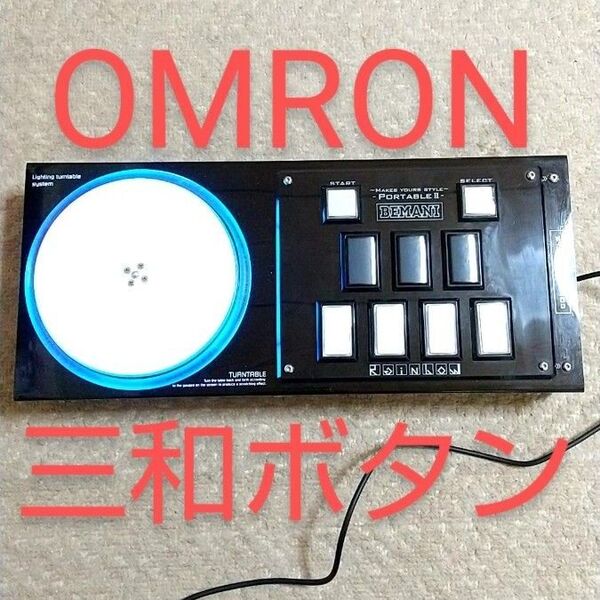 ビートマニア rainbow コントローラー 虹コン dao 三和ボタン