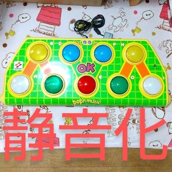 ポップン コントローラ 静音化 アケコン アーケードスタイル