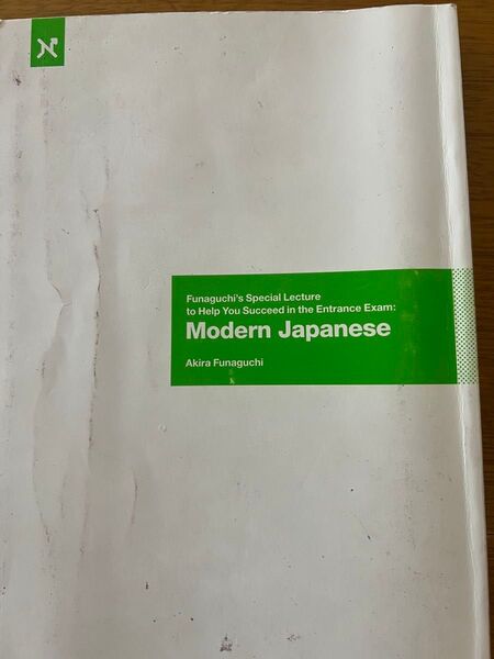 船口の最強の現代文