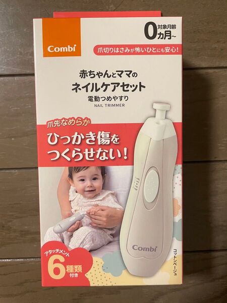 コンビ 赤ちゃんとママの ネイルケアセット N コットンベージュ 爪切り 爪磨き ミニサイズ