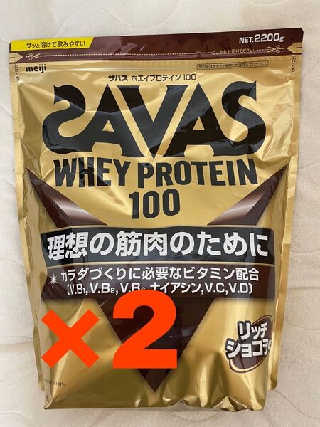 ザバス ホエイプロテイン100 リッチショコラ味 2200g 2袋