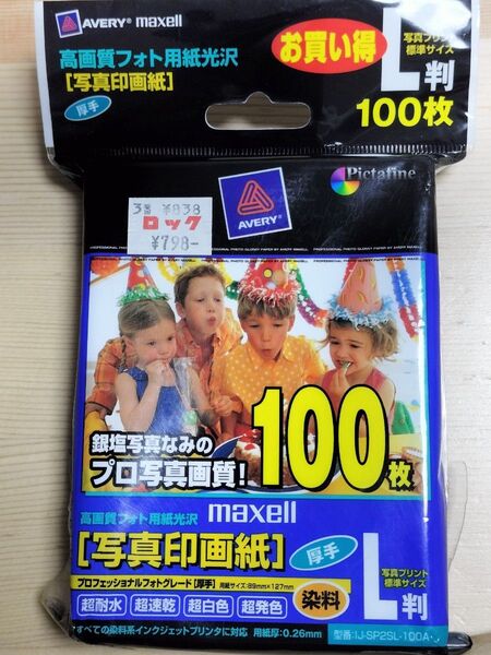 約130枚 高画質フォト用紙合計約130枚 L判 maxell brother hp【新品未開封】