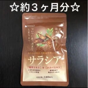 シードコムス サラシア サプリメント 約3ヶ月分〔賞味期限 2027年 8月〕