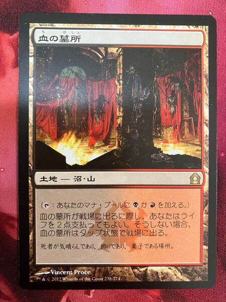 MTG 血の墓所 日本語版