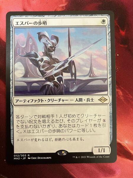 MTG エスパーの歩哨 日本語版