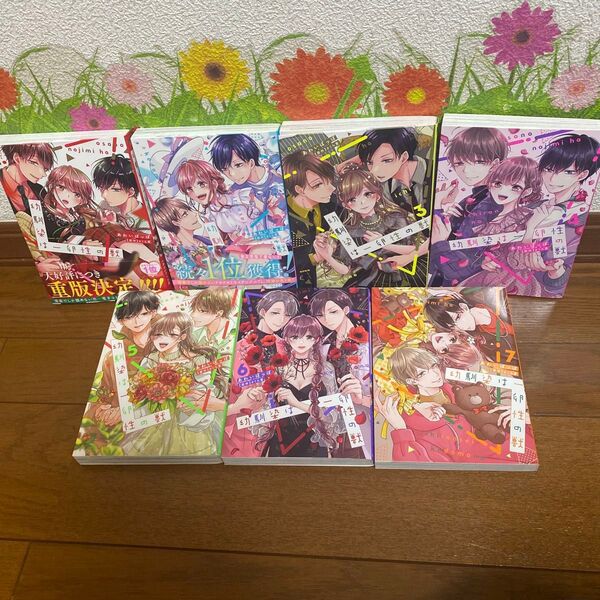 幼馴染は一卵性の獣 1-7巻