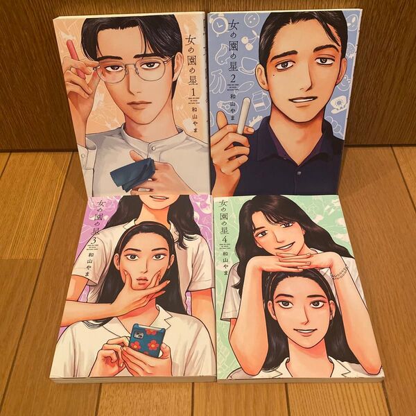 女の園の星 1-4巻