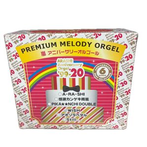 嵐 PREMIUM MELODY ORGEL アニバーサリーオルゴール 未使用