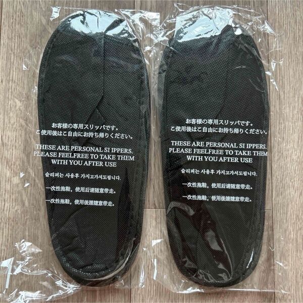 2つ 使い捨てスリッパ 簡易スリッパ 黒色 ブラック 新品・未使用・未開封 ルームシューズ ホテルアメニティ 携帯スリッパ 旅行