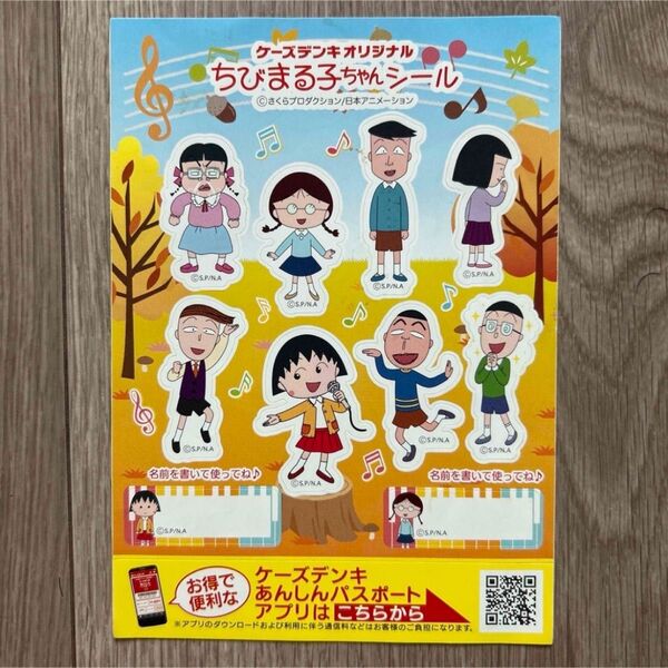 非売品 ちびまる子ちゃん オリジナルシール ステッカー ケーズデンキ 名前シール 名前ステッカー ネームシール ネームステッカー
