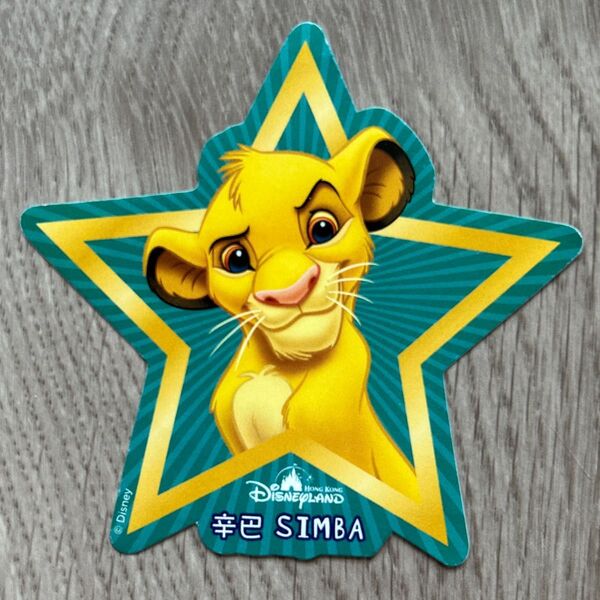 非売品 シンバ ライオンキング ステッカー シール Disney SIMBA 香港ディズニーランド 星形 スター 黄色 イエロー