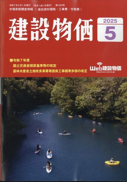 建設物価 2025年5月号