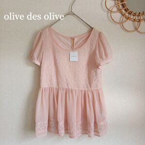 新品未使用 olive des olive オリーブ・デ・オリーブ ペプラムブラウス 刺繍レース シフォン素材