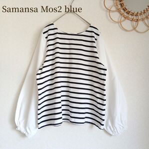Samansa Mos2blue 異素材 切替ボーダーカットソー ボリューム袖