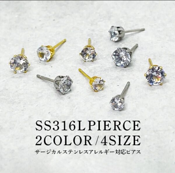 金属アレルギー対応 サージカルステンレスピアス 6本爪 4mmと6mm 2点セット 両耳用