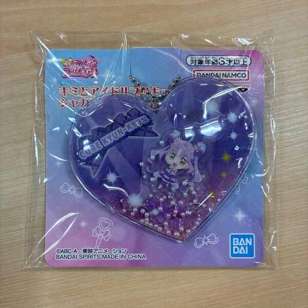 キミとアイドルプリキュア しゃかしゃかチャーム キュアキュンキュン