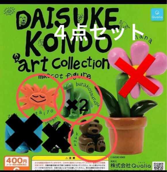DAISUKE KONDO アートコレクション ガチャ フィギュア 4点