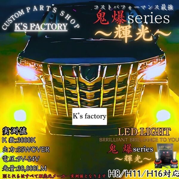 爆光 フォグランプ LED バルブ H8 H11 H16 イエロー 黄色 ライト