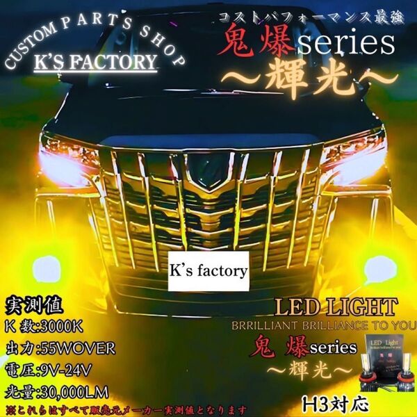 爆光 フォグランプ LED バルブ H3 イエロー 黄色 ライト