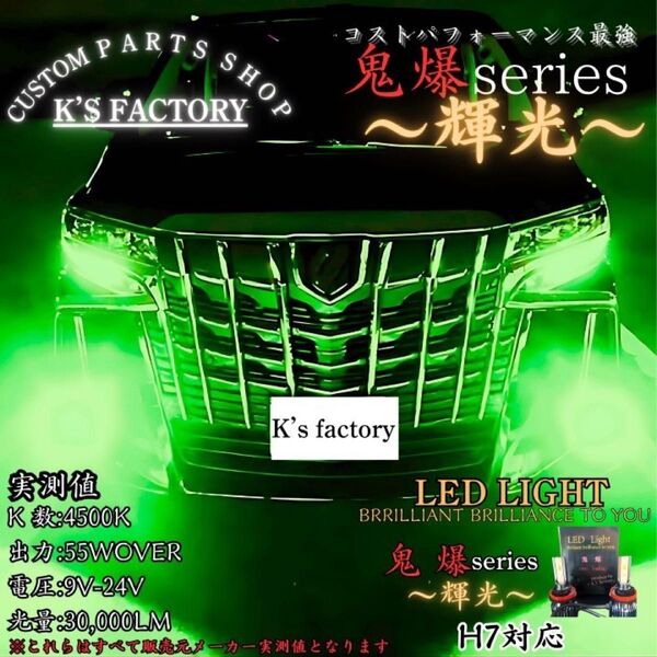 爆光 フォグランプ LED バルブ H7 グリーン 緑色 ライト