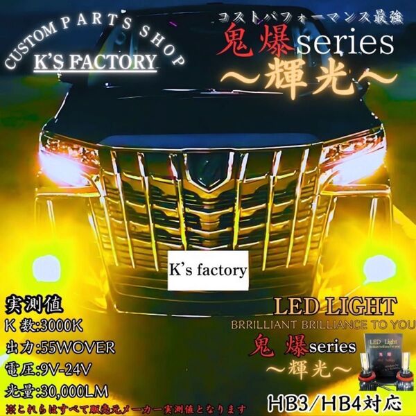 爆光 フォグランプ LED バルブ HB3 HB4 イエロー 黄色 ライト