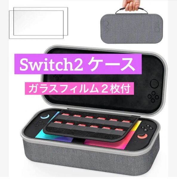 Nintendo Switch 2対応 ケース ガラスフィルム 保護フィルム 保護ケース Switch