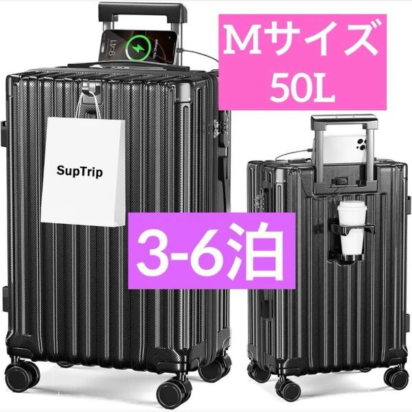 スーツケース 多機能 キャリーケース M 50L 旅行 キャリーバッグ ビジネス 大容量