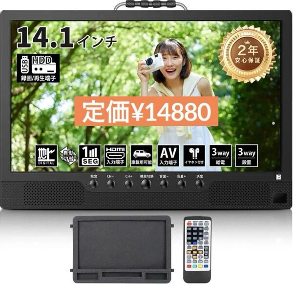 ポータブルテレビ 14.1インチ テレビ小型 録画機能 車 TV コンパクト