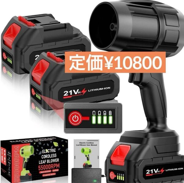 ブロワー 洗車 強力 6500mAhバッテリー2個 80m/s大風速 コードレス マキタ電池互換 充電式