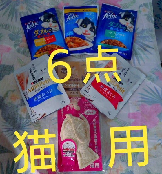 デンタルトイ 猫用 フィリックス チキン 天然素材の歯磨きおもちゃ 無着色 またたび ハミガキ ペット 総合栄養食 モンプチ