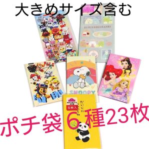 ポチ袋 お年玉袋 アンパンマン すみっコぐらし ディズニー プリンセス スヌーピー 男の子 女の子 セット まとめ