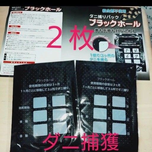 ブラックホール ダニ捕獲 ダニシート ショップチャンネル 梅雨時 夏 1年中 ダニ捕り ダニ退治 車内 カーペット 下駄箱 マット