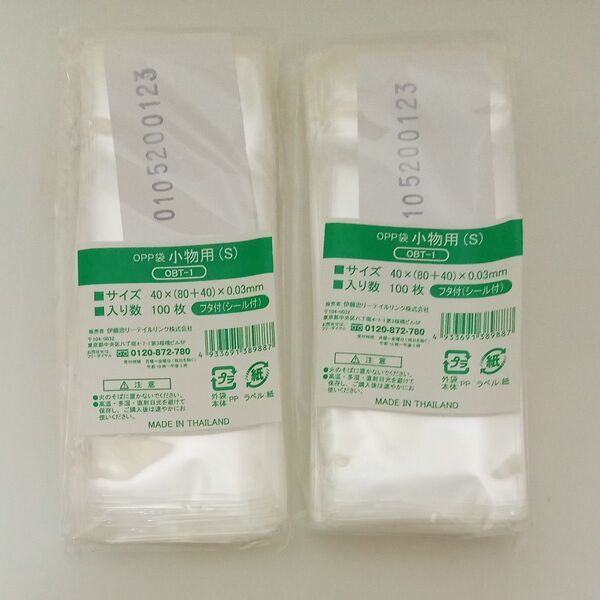 OPP 袋 小物用 フタシール付 200枚(100×2) 新品 未開封