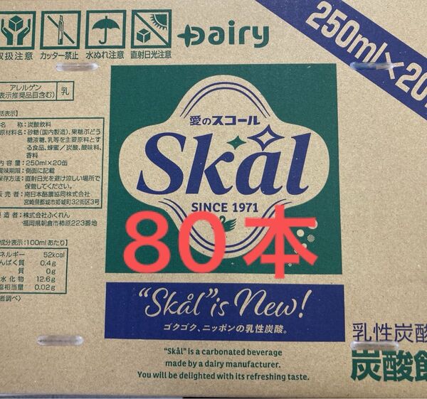 愛のスコール(炭酸飲料)250ml 20本入り 4ケース80本