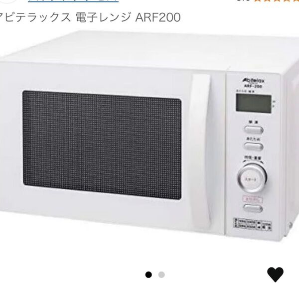 【美品】アビテラックス 電子レンジ ARF200 ホワイト 単機能 フラット庫内 ニトリ 無印 IKEA 新生活