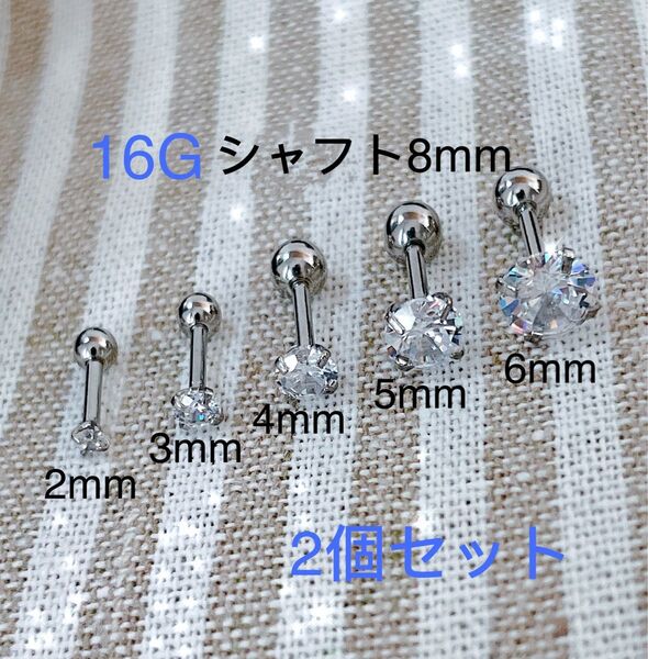 2個セット 16G 立爪 CZダイヤ ジュエル ストレートバーベル