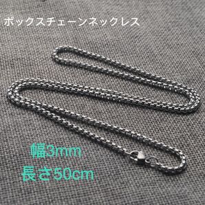 男女兼用 ボックスチェーン ステンレス ネックレス シルバー 幅3mm 50cm