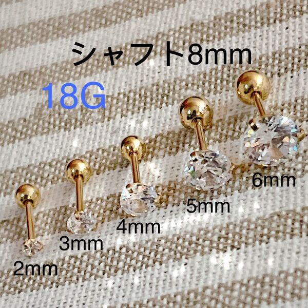 1個 18G 立爪 CZダイヤ ジュエルストレートバーベル シャフト8mm ゴールド