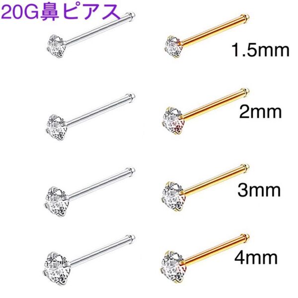 1個 20G CZダイヤ ジュエル ストレート鼻ピアス シルバー ピンクゴールド
