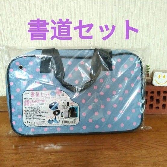 【新品】書道セット 女の子用