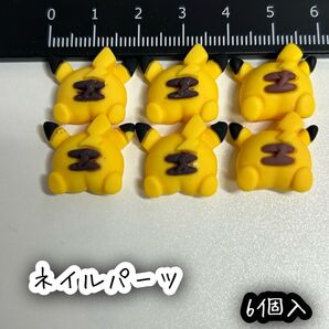 ピカチュウ おしり ポケモン 6個入 デコパーツ ネイルパーツ