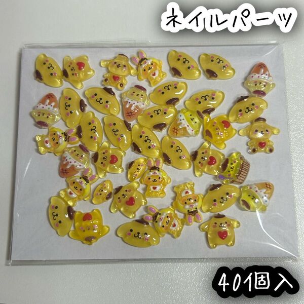 ポムポムプリン サンリオ ネイルパーツ 40個入 デコパーツ レジン DIY ハンドメイド